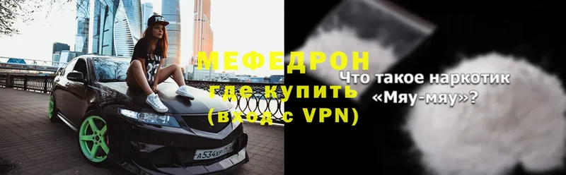 Мефедрон мяу мяу  Бежецк 